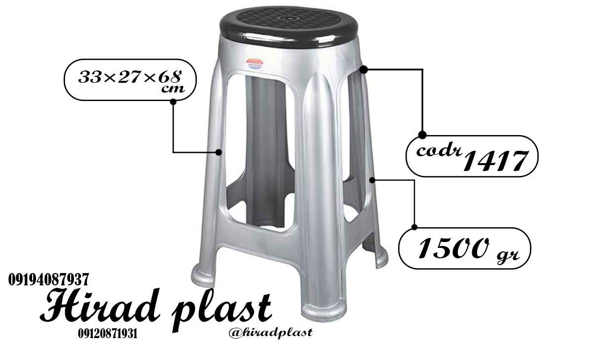 خرید چهارپایه پلاستیکی