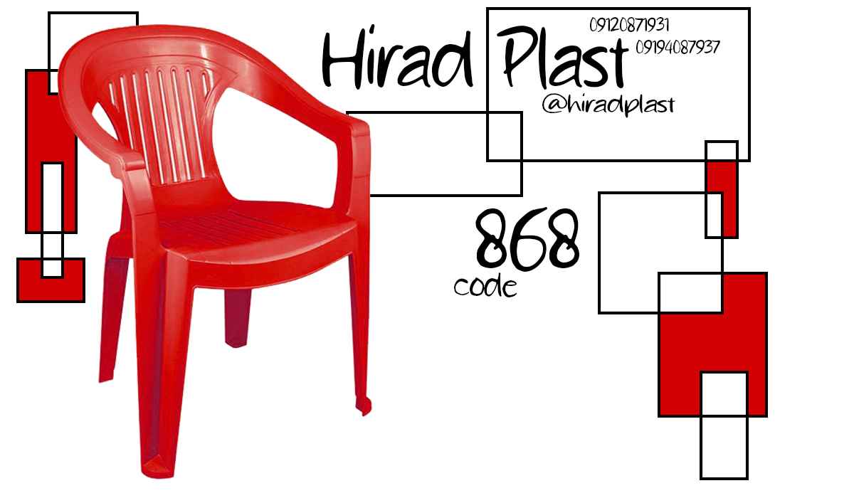 صندلی ویلایی