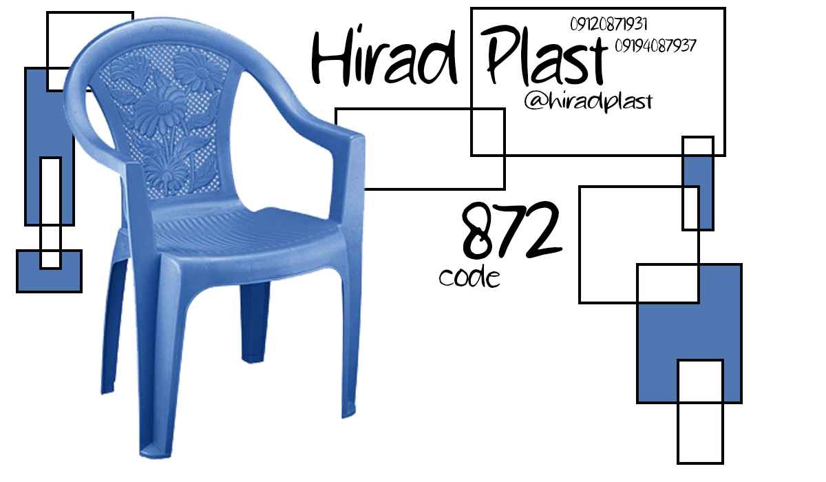 صندلی پلاستیکی باغی
