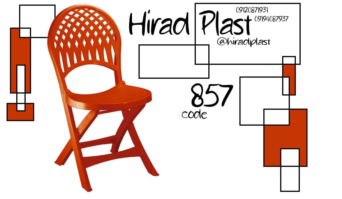 صندلی پلاستیکی تاشو