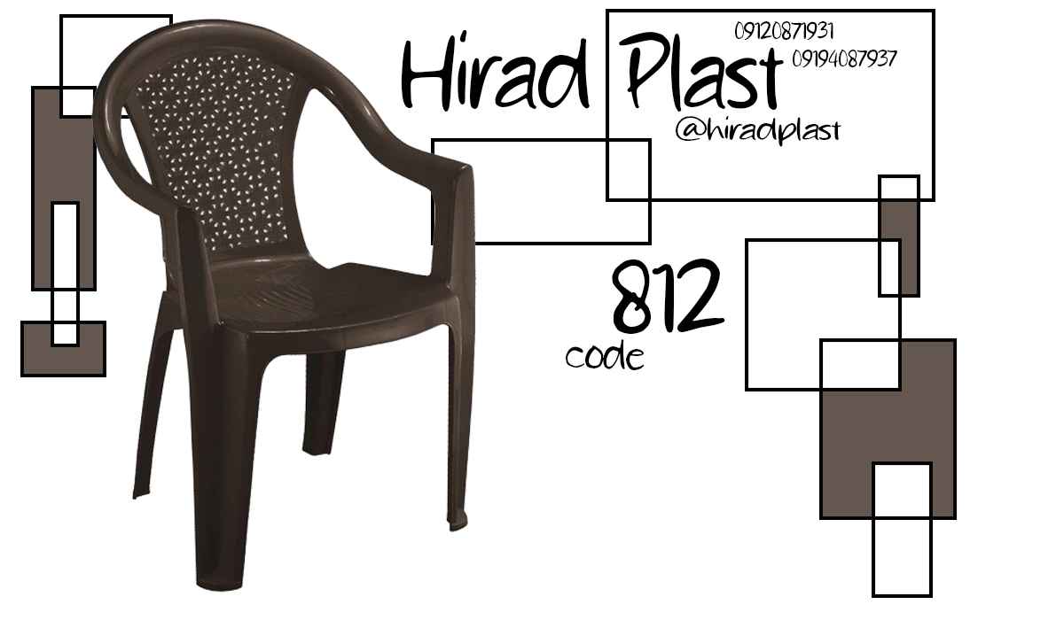 صندلی پلاستیکی ناصر