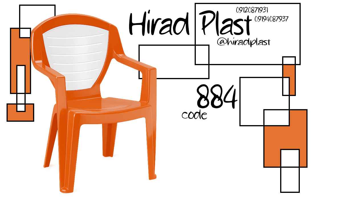 صندلی پلاستیکی ویلا