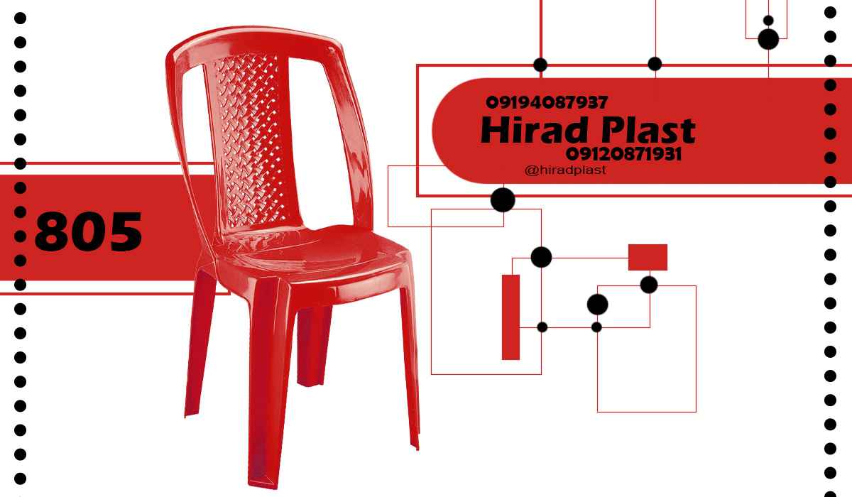 صندلی پلاستیکی ویلایی