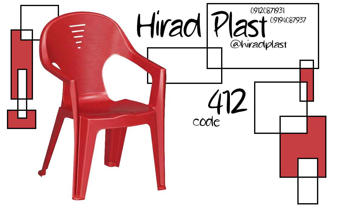 صندلی پلاستیکی ویلایی