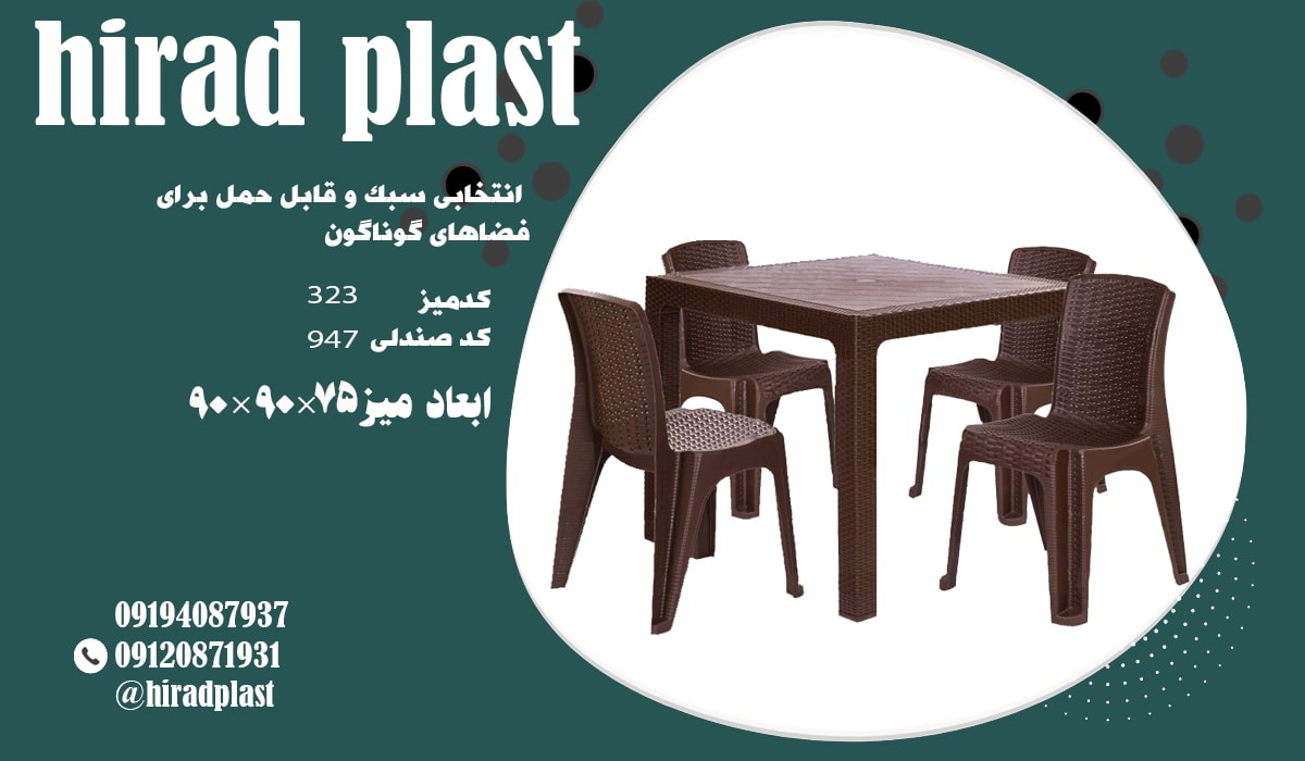 میز صندلی پلاستیکی ارزان