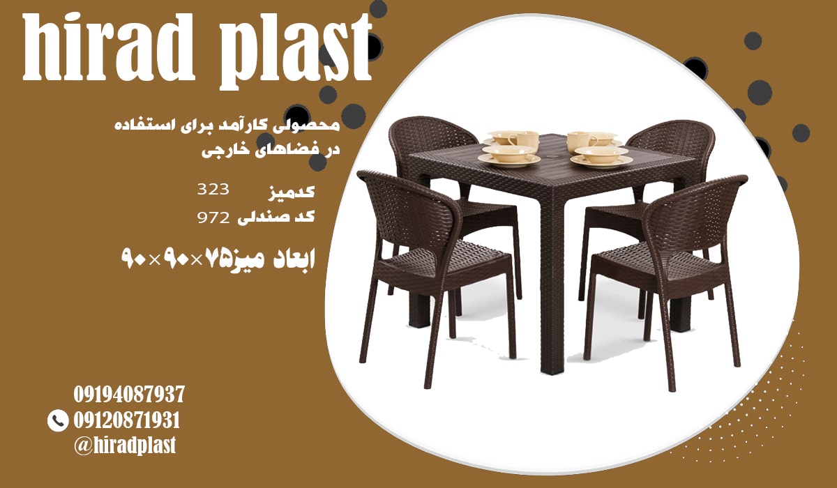 میز صندلی پلاستیکی استخری