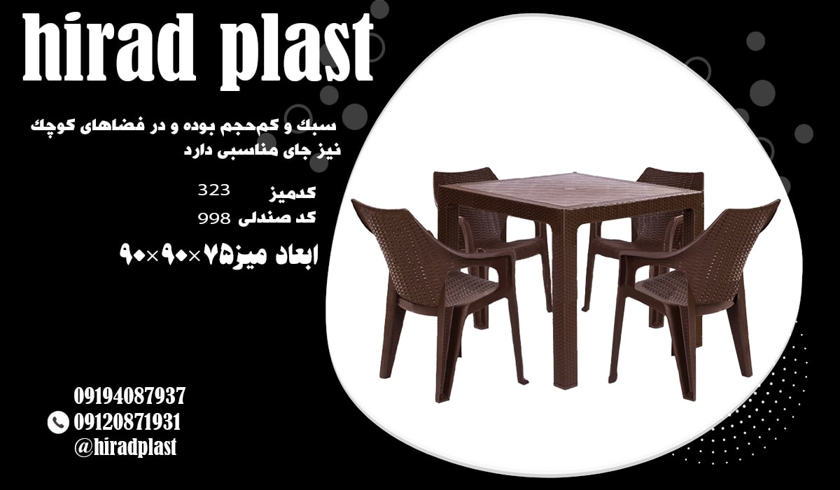 میز صندلی پلاستیکی