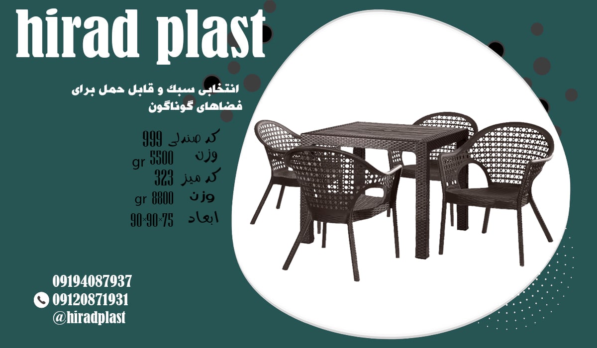 میز و صندلی حصیری