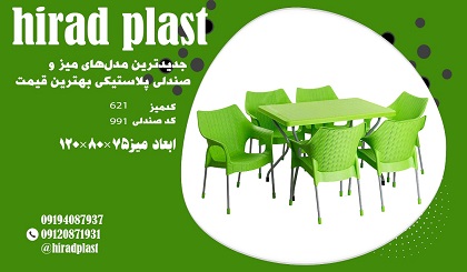میز و صندلی پلاستیکی ارزان