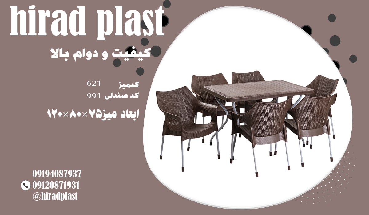 میز و صندلی پلاستیکی