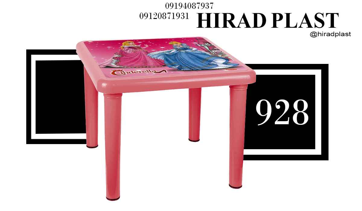 میز پلاستیکی