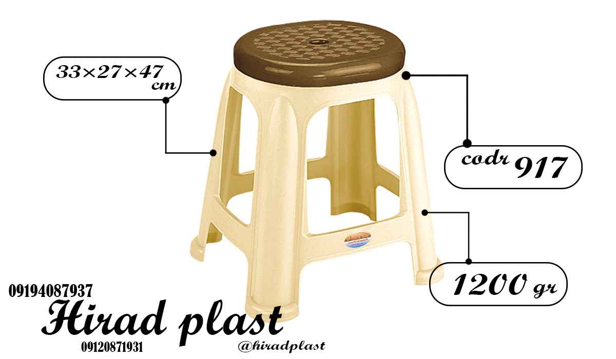چهارپایه پلاستیک ی ناصر