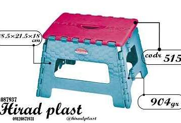 چهارپایه پلاستیکی تاشو