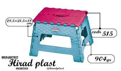 چهارپایه پلاستیکی تاشو