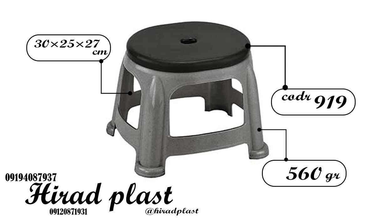 چهارپایه پلاستیکی حمام