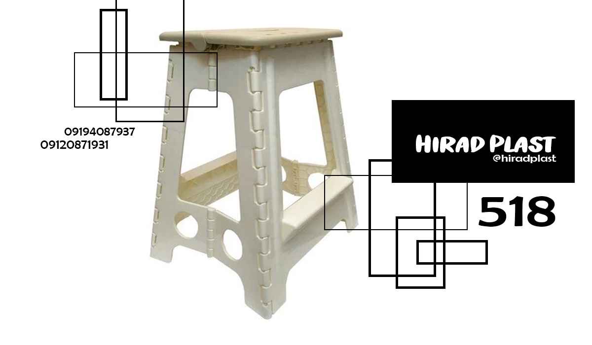 چهارپایه پلاستیکی مسافرتی