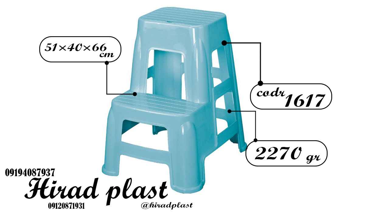 چهارپایه پلاستیکی
