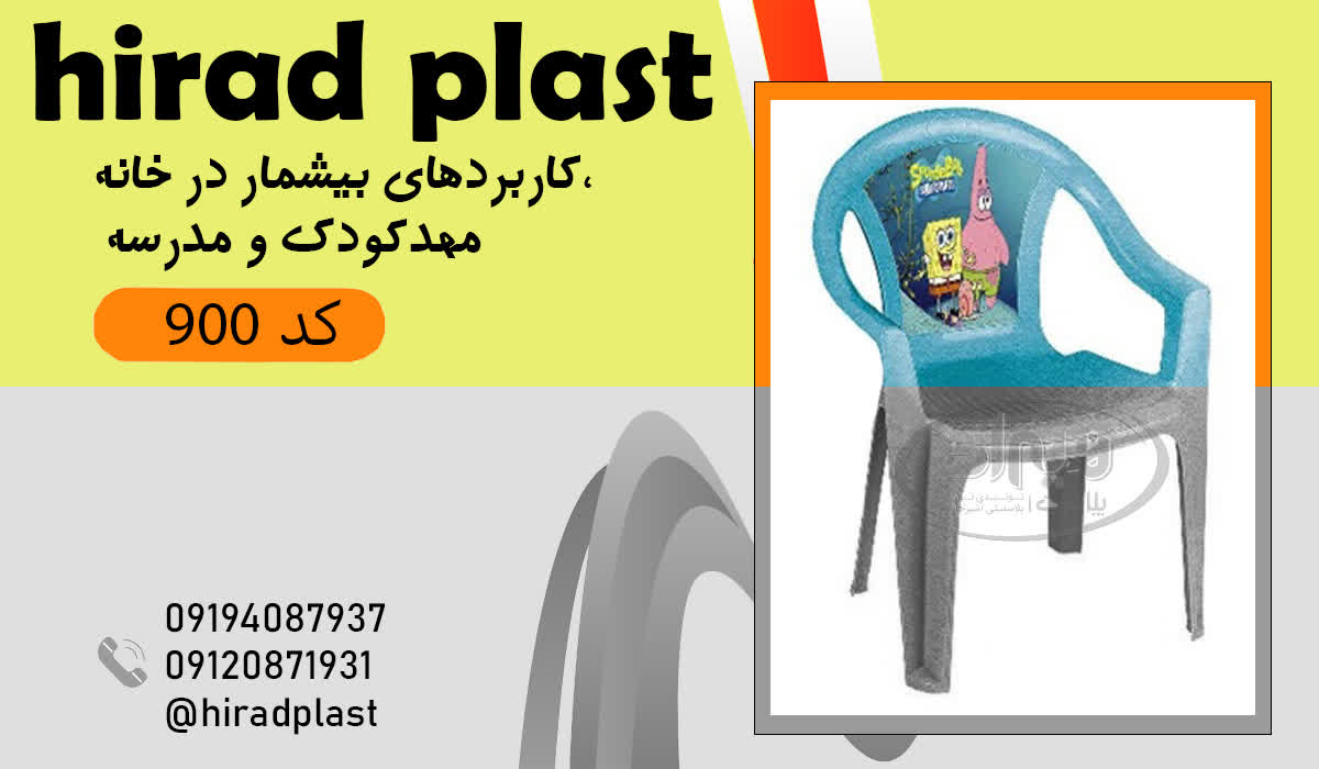 خرید صندلی پلاستیکی کودک