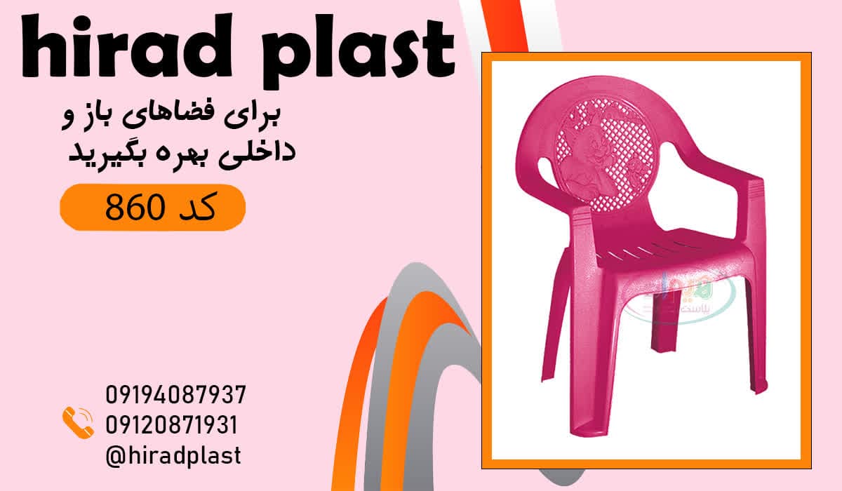 صندلی پلاستیکی بچه گانه