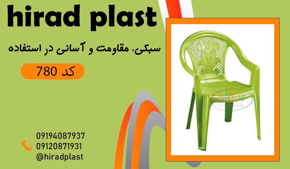 صندلی پلاستیکی کودکانه