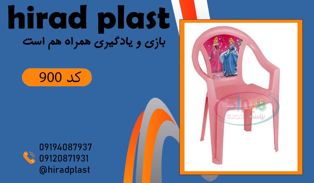 صندلی کودک عکسدار