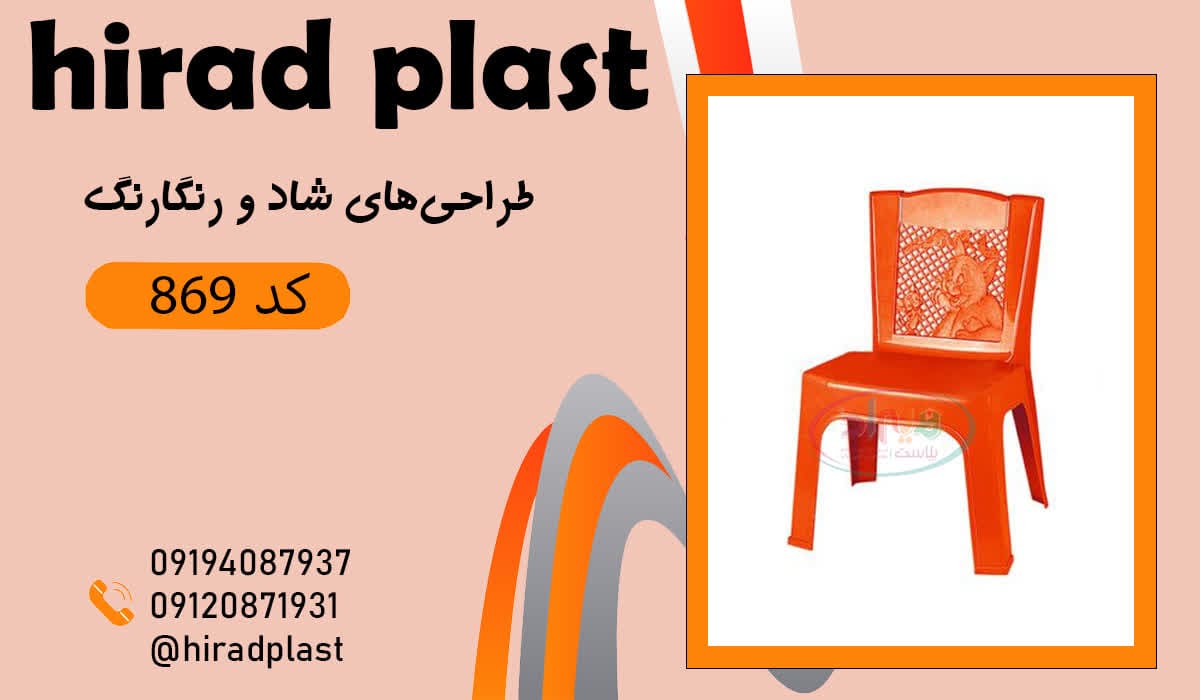 فروش صندلی پلاستیکی کودک
