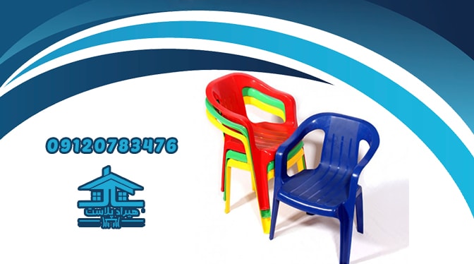فروش مستقیم انواع صندلی پلاستیکی