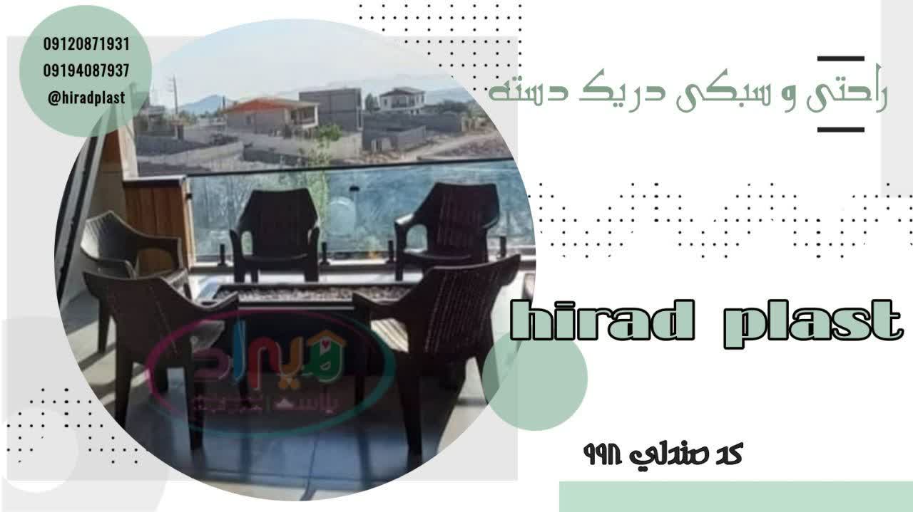 صندلی حصیری پلاستیکی