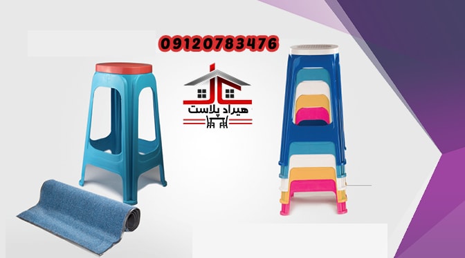 فروش چهارپایه پلاستیکی طلوع