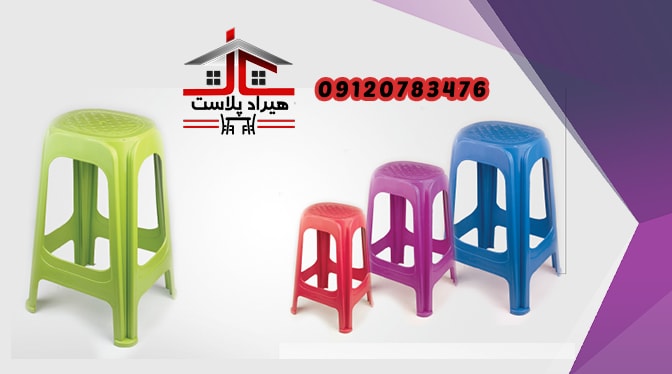 فروش چهارپایه پلاستیکی طلوع