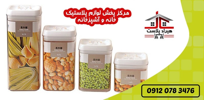 خرید عمده لوازم پلاستیکی آشپزخانه