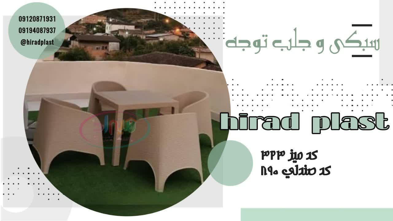 مبل حصیری پلاستیکی