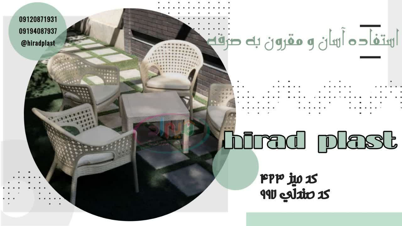 میز صندلی پلاستیکی حصیری