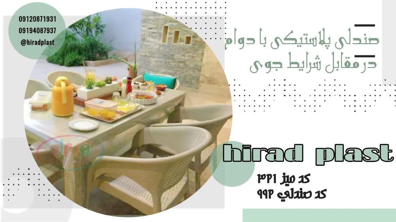 میز صندلی پلاستیکی حیاط