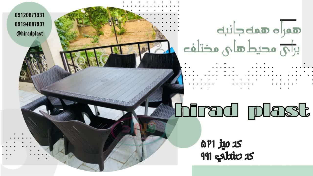 میز و صندلی حصیری پلاستیکی