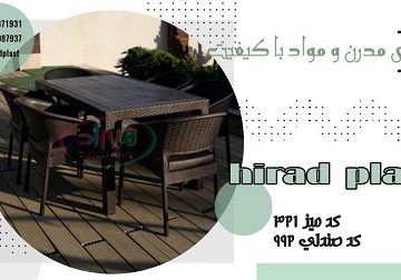 میز صندلی پلاستیکی طرح حصیری