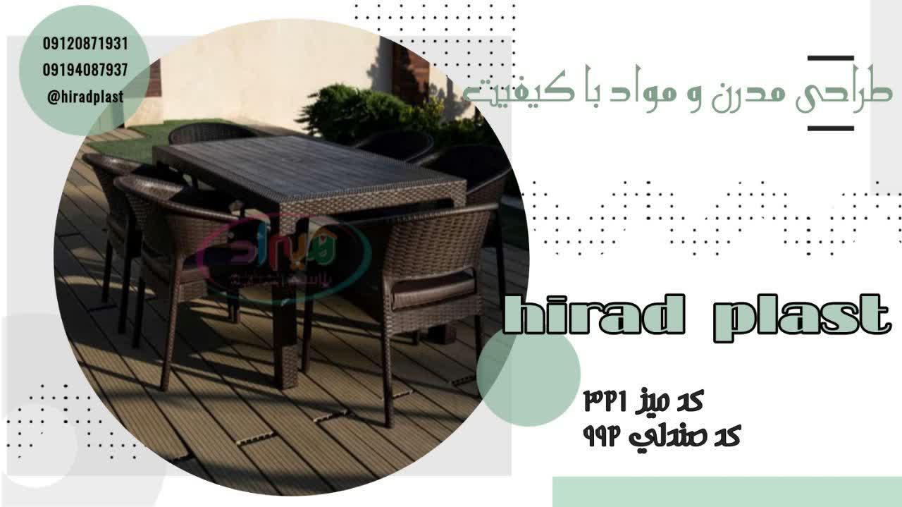 میز و صندلی پلاستیکی طرح حصیری