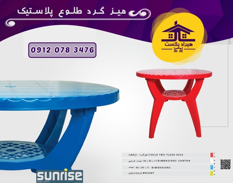 صادرات میز پلاستیکی طلوع