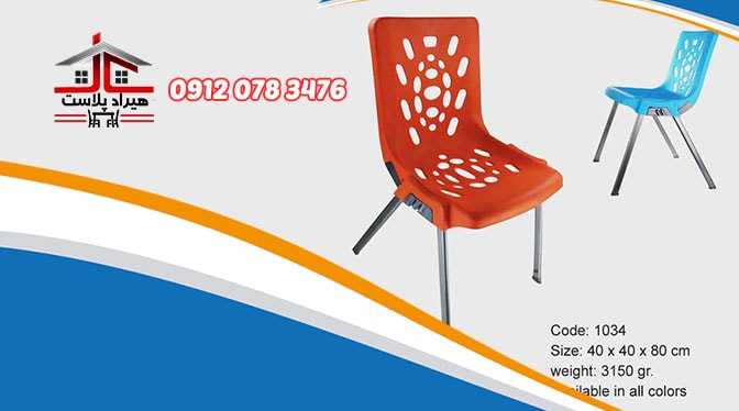 صندلی پلاستیکی ارزان