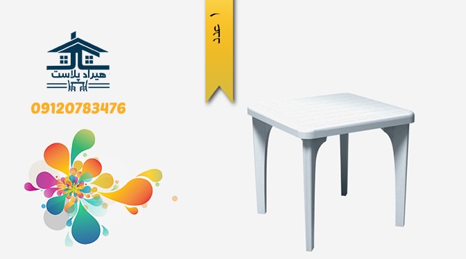 میز پلاستیکی ارزان