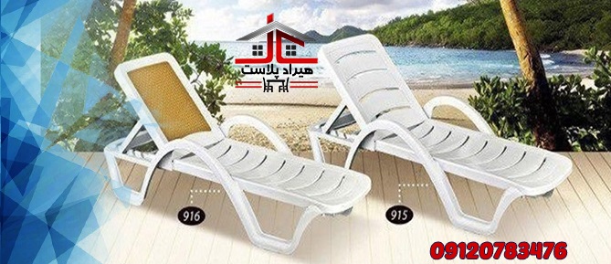صندلی پلاستیکی استخری