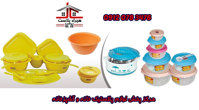 لوازم آشپزخانه پلاستیکی تهران
