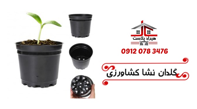 پخش عمده گلدان پلاستیکی نشایی