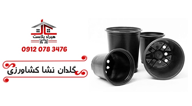 پخش عمده گلدان پلاستیکی نشایی