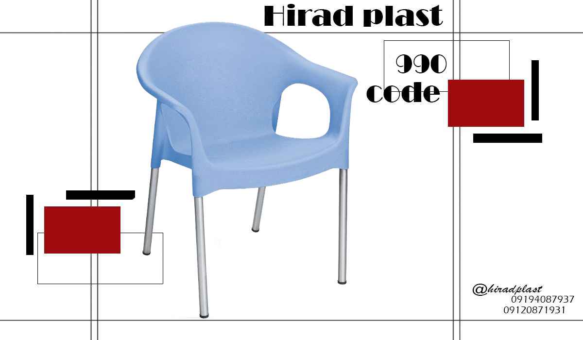 صندلی پایه فلزی