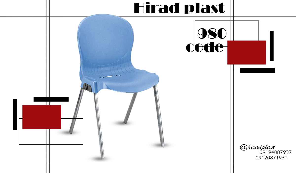 صندلی پایه فلزی