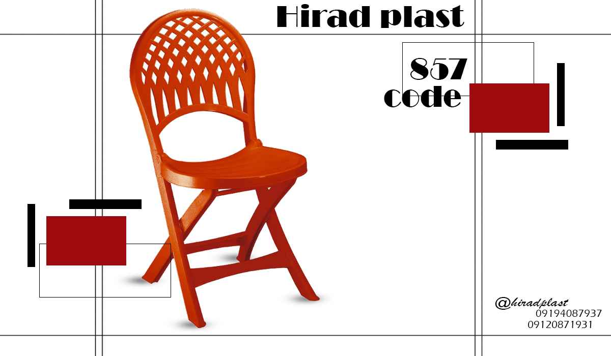 صندلی پلاستیکی تاشو