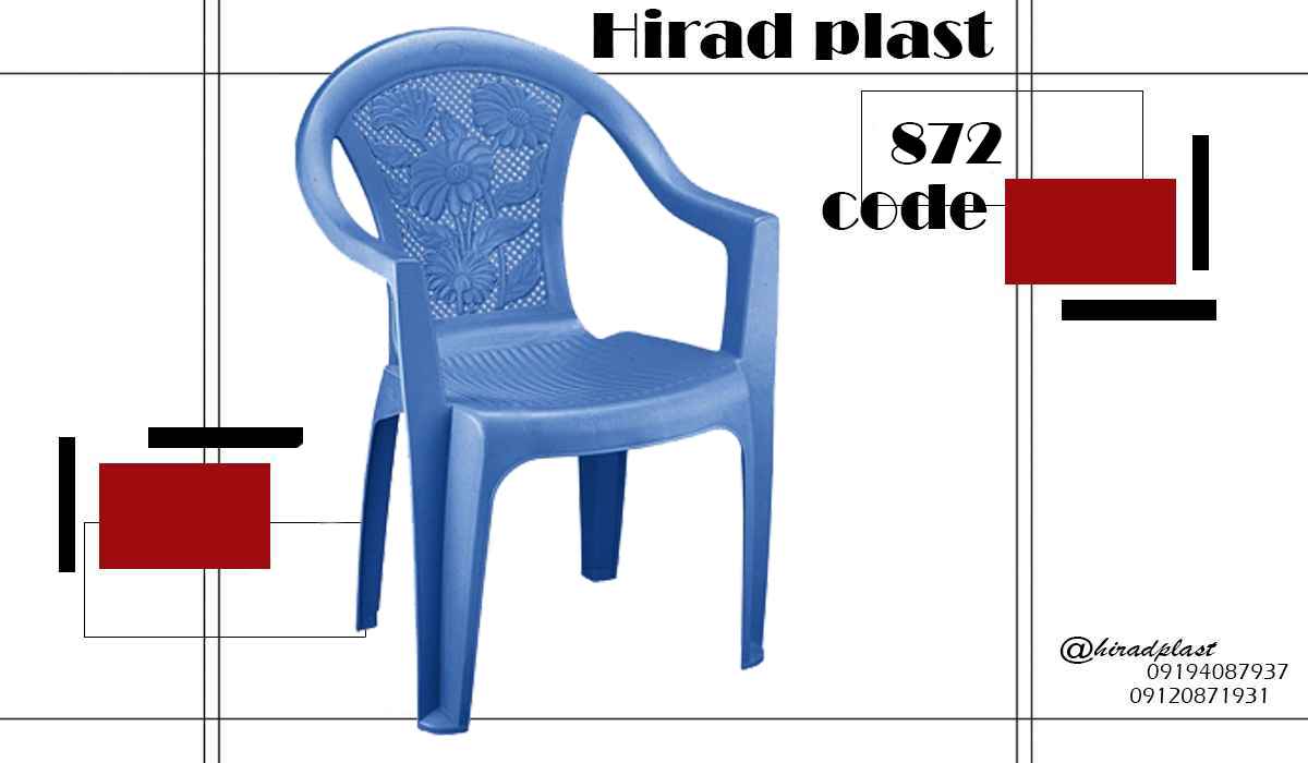 صندلی پلاستیکی دسته دار