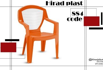 صندلی پلاستیکی دسته دار