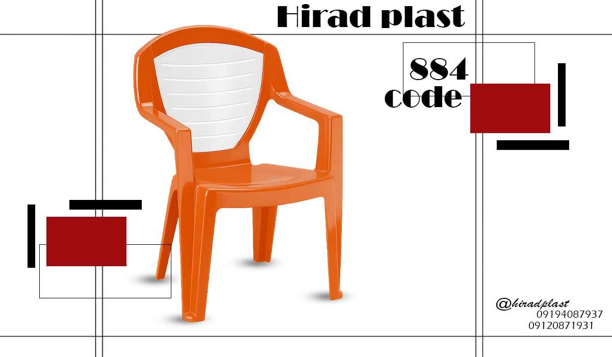 صندلی پلاستیکی